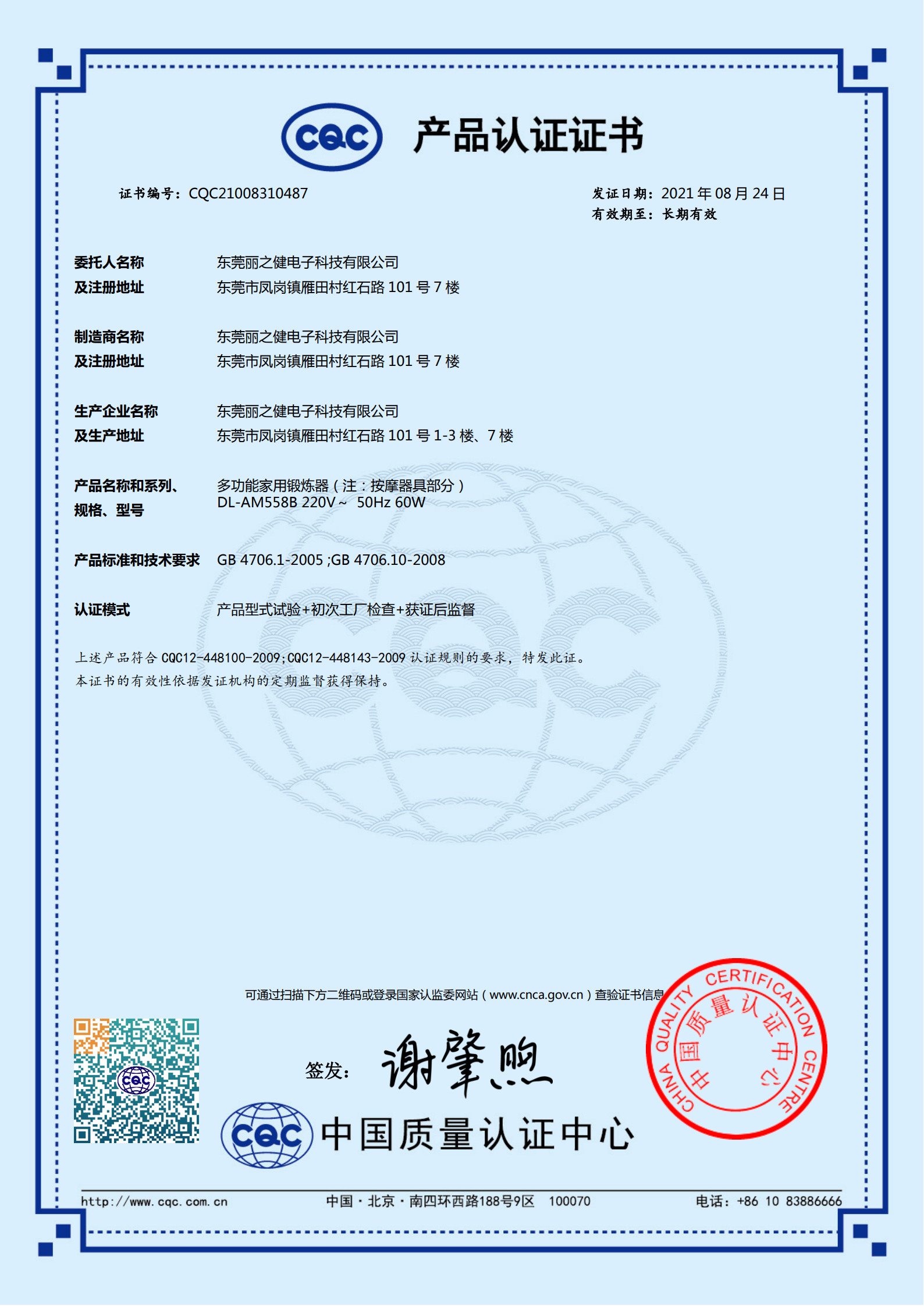 558B CQC中文证书CQC_1.jpg